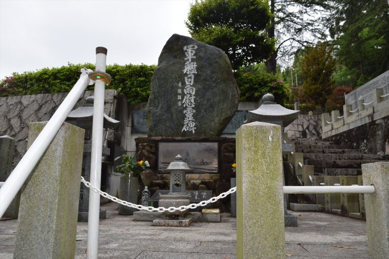 呉・海軍墓地で知る戦艦日向の慰霊碑の物語