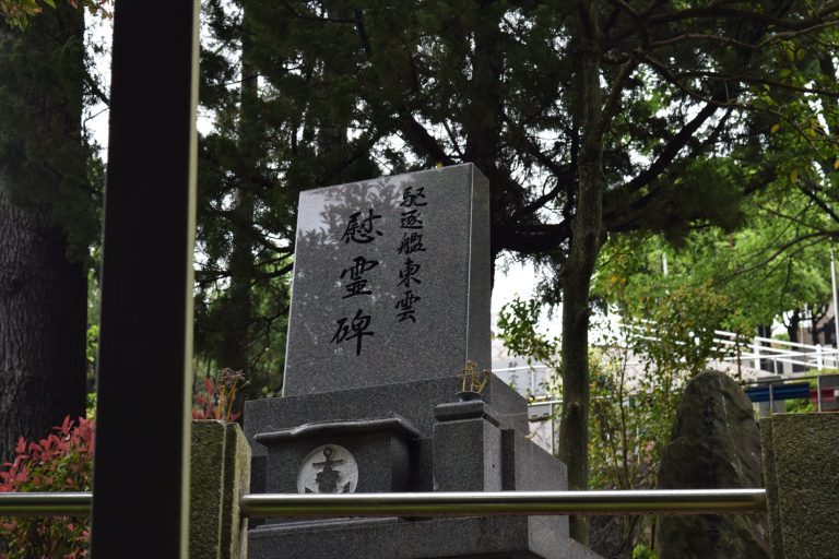 駆逐艦東雲の慰霊碑を訪ねて｜呉海軍墓地に眠る夜明けなき艦の記録