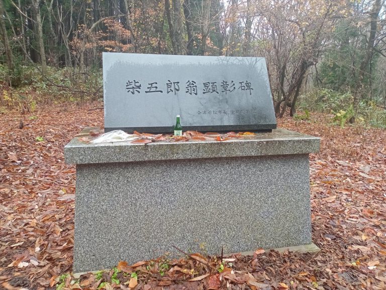 むつ市に残る柴五郎顕彰碑とは何か 歴史背景からアクセス方法まで徹底紹介