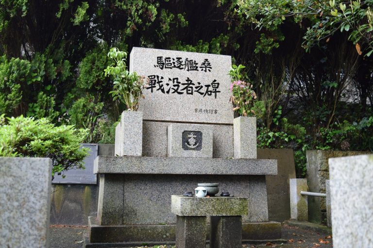 呉市海軍墓地にある駆逐艦「桑」慰霊碑とは｜艦の戦歴・武装から読み解く静かな歴史